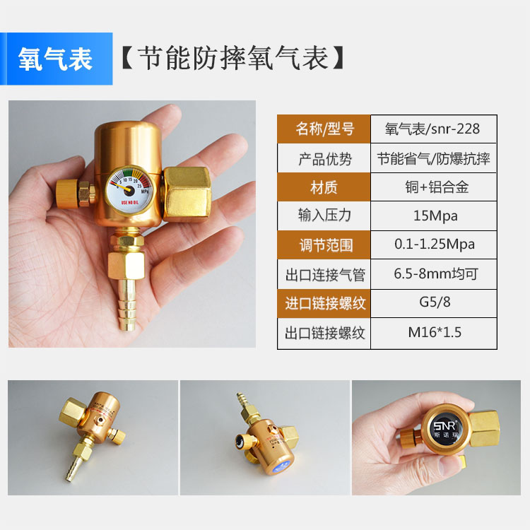 斯诺瑞工业氧气表 斯诺瑞工业氧气表