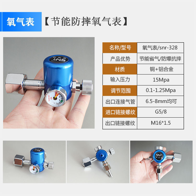 斯诺瑞工业氧气表 斯诺瑞工业氧气表