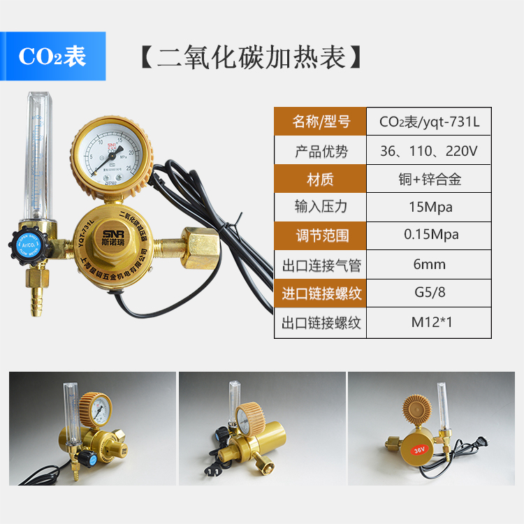 斯诺瑞二氧化碳保护焊表