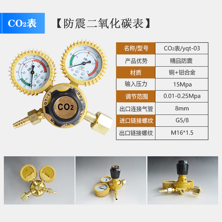 二氧化碳保护焊表 二氧化碳保护焊表