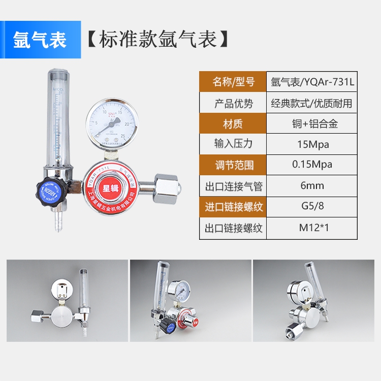 氩气减压器 yqar 731l 氩气减压器 yqar 731l