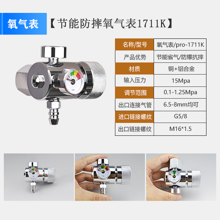 氧气瓶的减压器