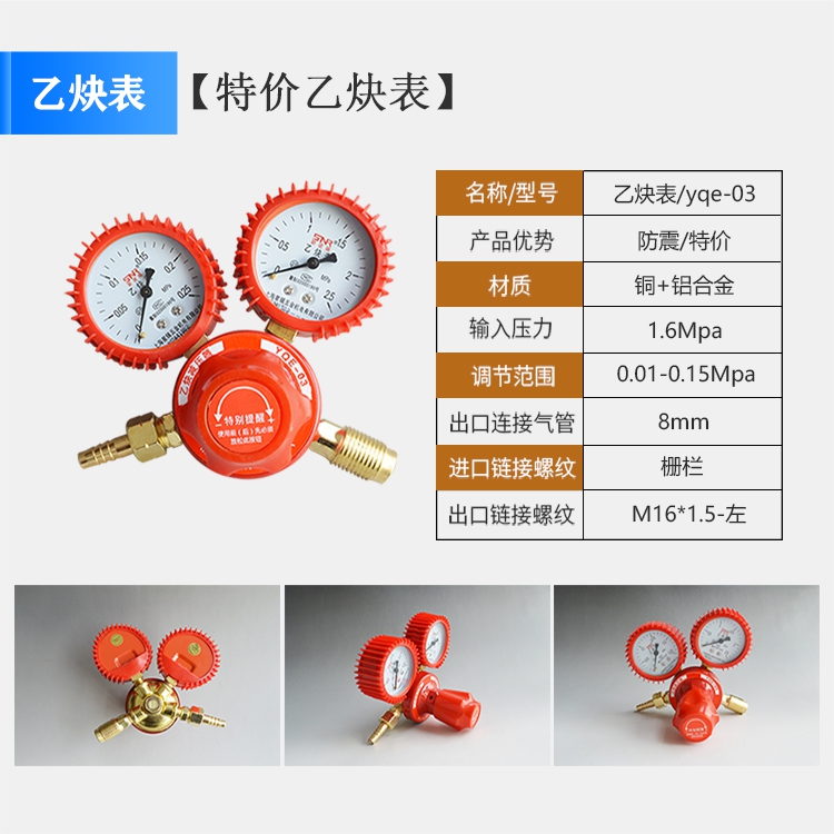 乙炔压力表