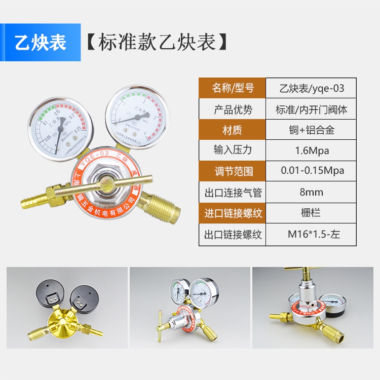 乙炔减压表