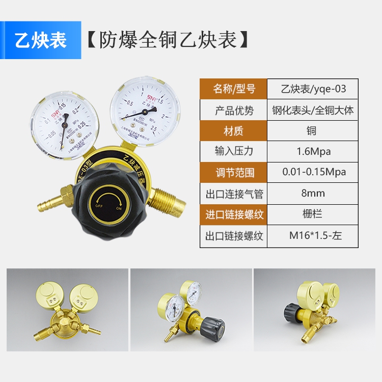 乙炔减压器yqe 03